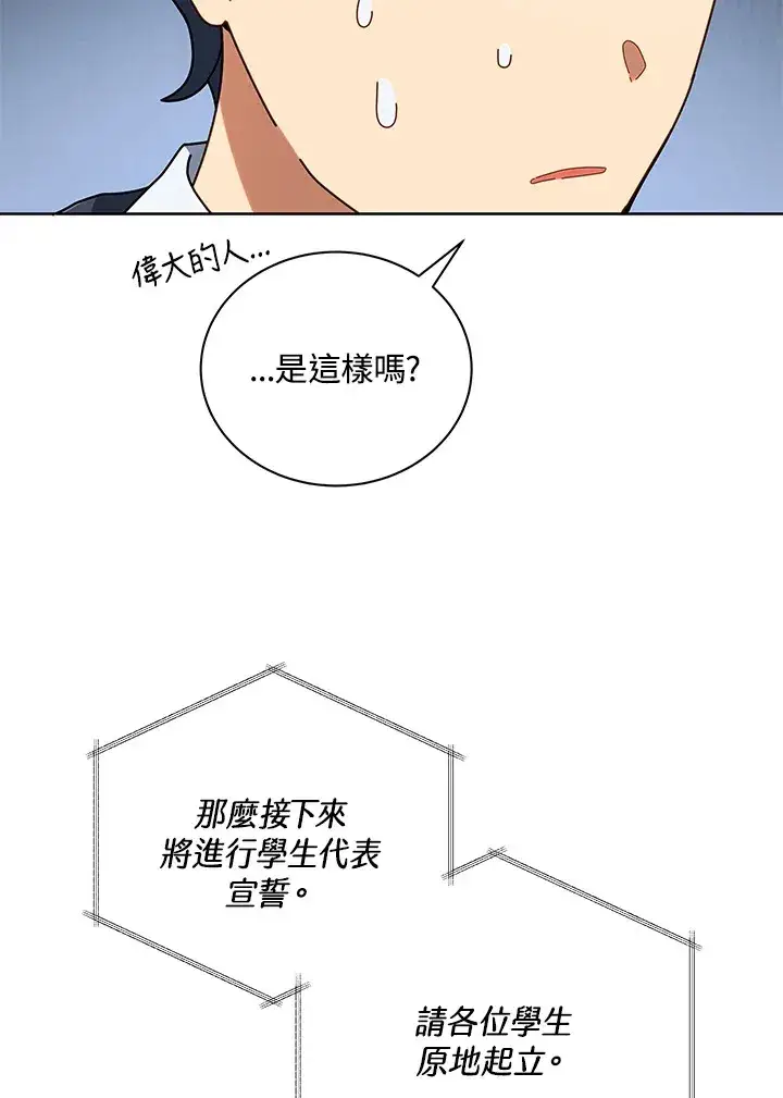《死灵术师学院的召唤天才》第6话图113