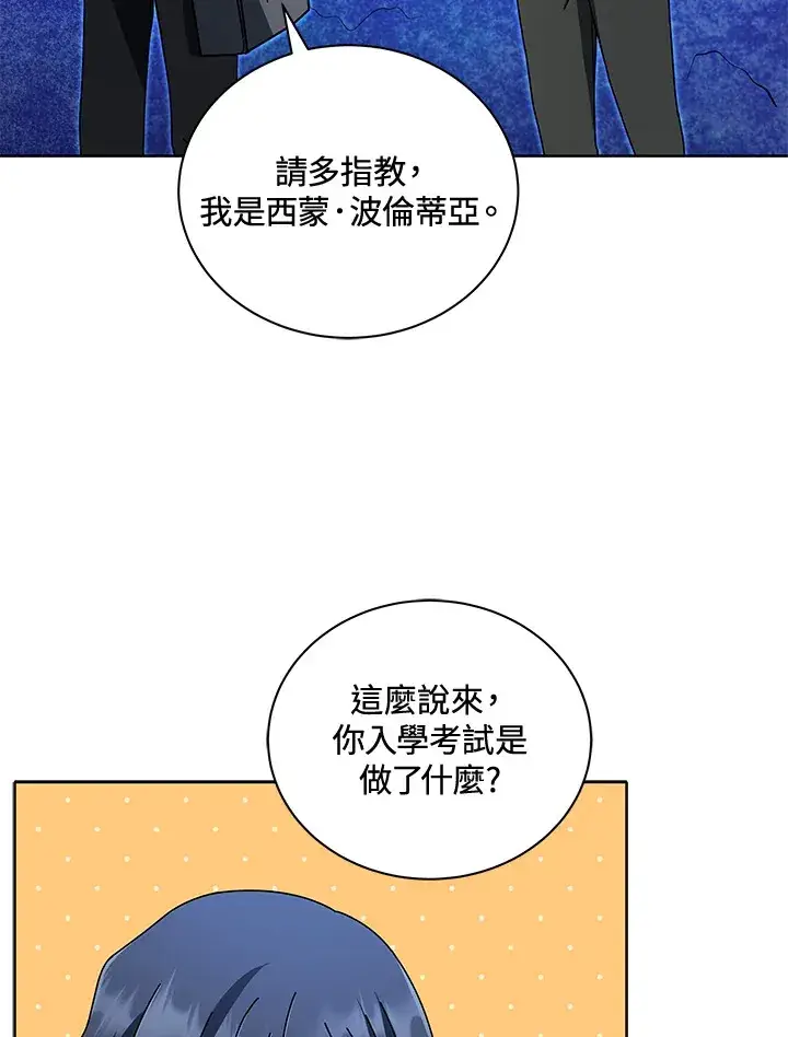 《死灵术师学院的召唤天才》第6话图21