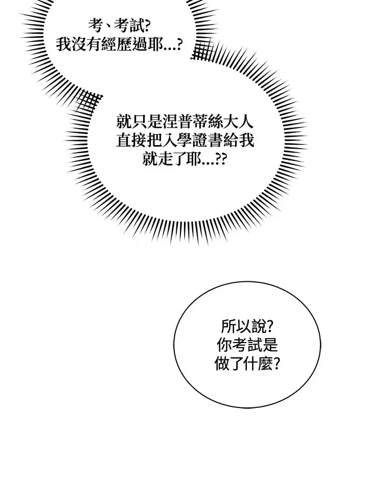 《死灵术师学院的召唤天才》第6话图24