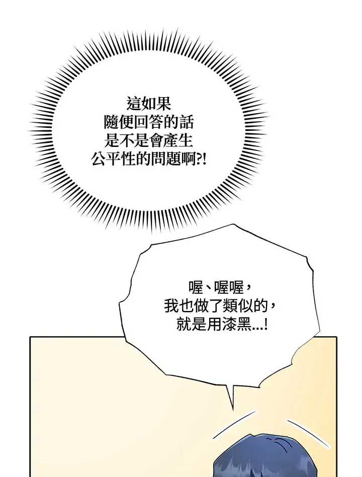 《死灵术师学院的召唤天才》第6话图25