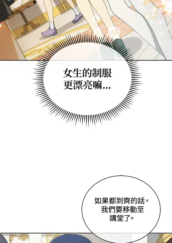 《死灵术师学院的召唤天才》第6话图75