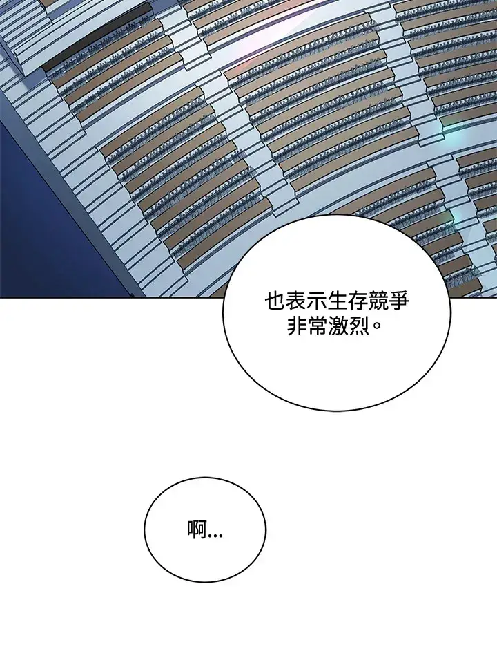 《死灵术师学院的召唤天才》第6话图85