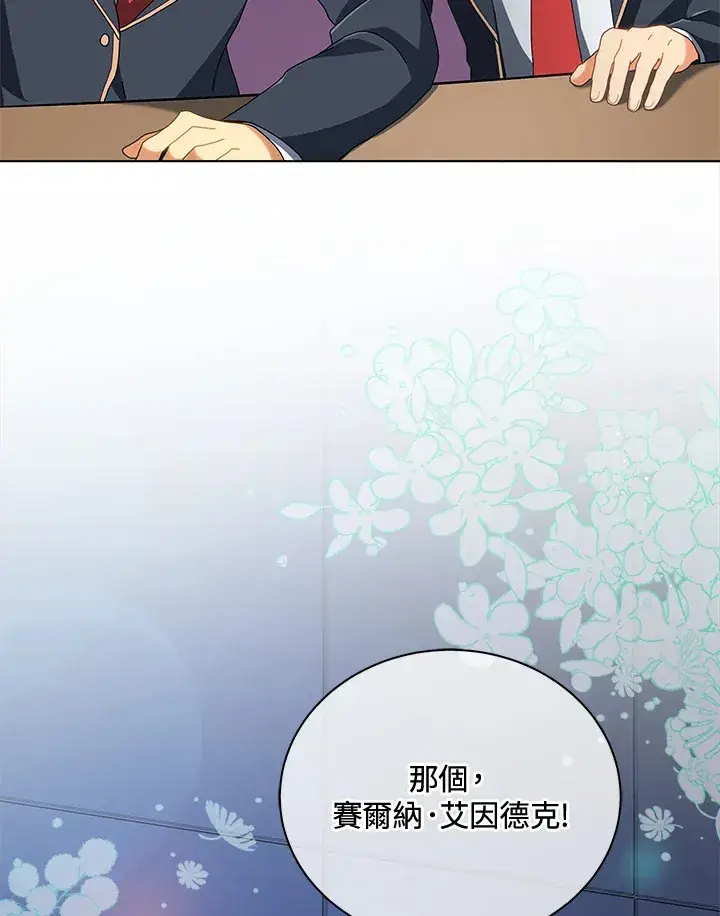 《死灵术师学院的召唤天才》第6话图87