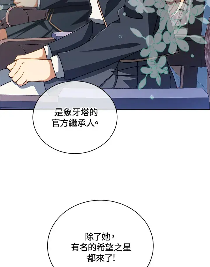 《死灵术师学院的召唤天才》第6话图89