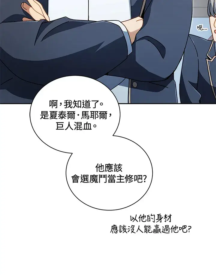 《死灵术师学院的召唤天才》第6话图94
