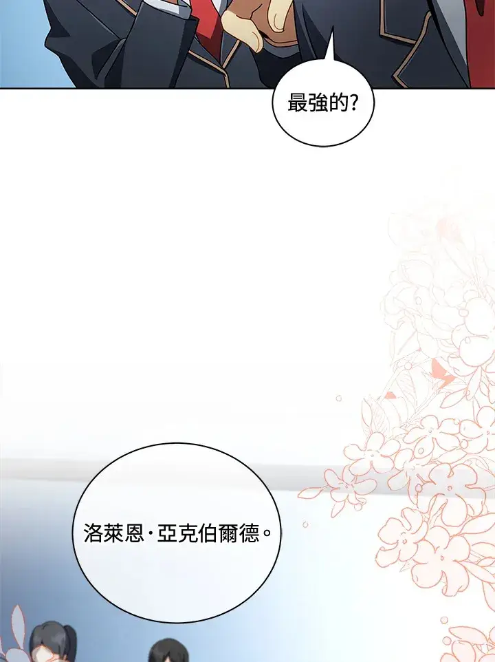 《死灵术师学院的召唤天才》第6话图96