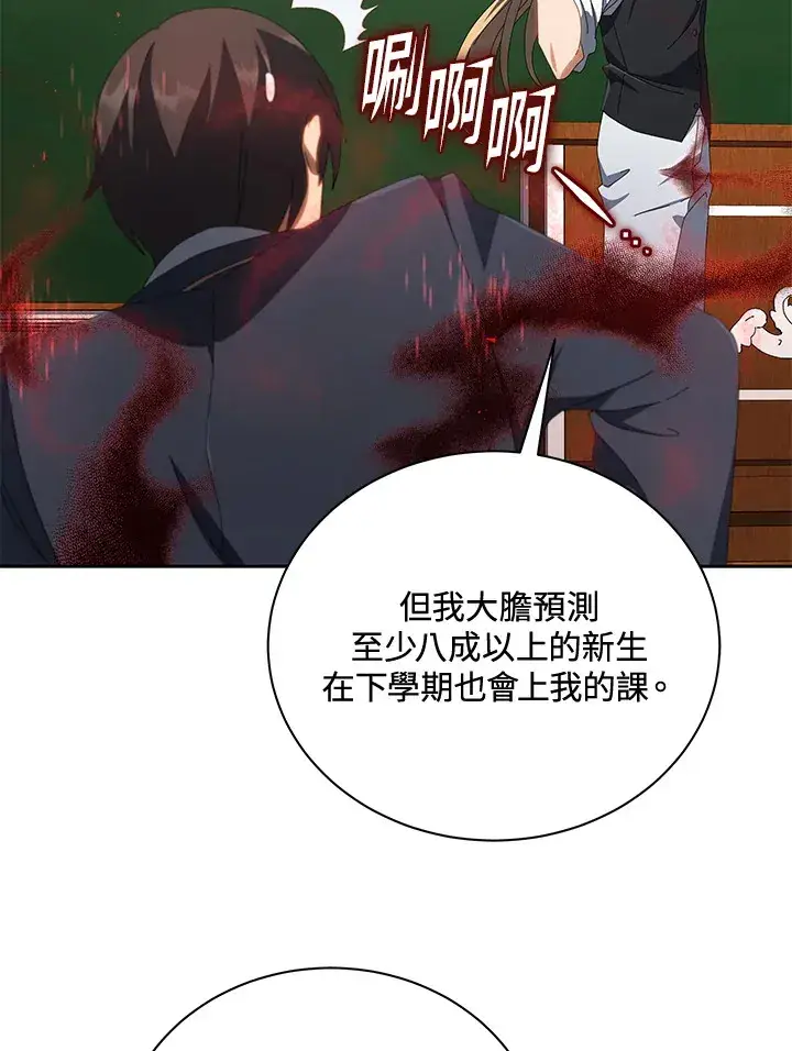 《死灵术师学院的召唤天才》第7话图116