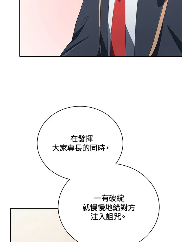 《死灵术师学院的召唤天才》第7话图118