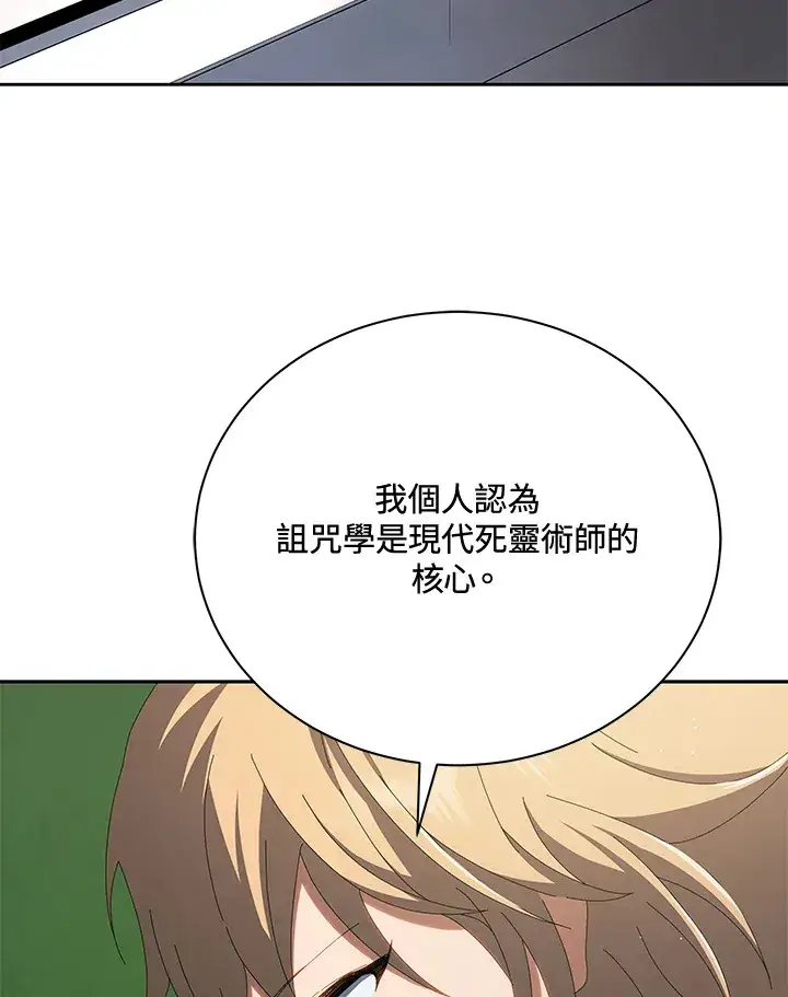 《死灵术师学院的召唤天才》第7话图121