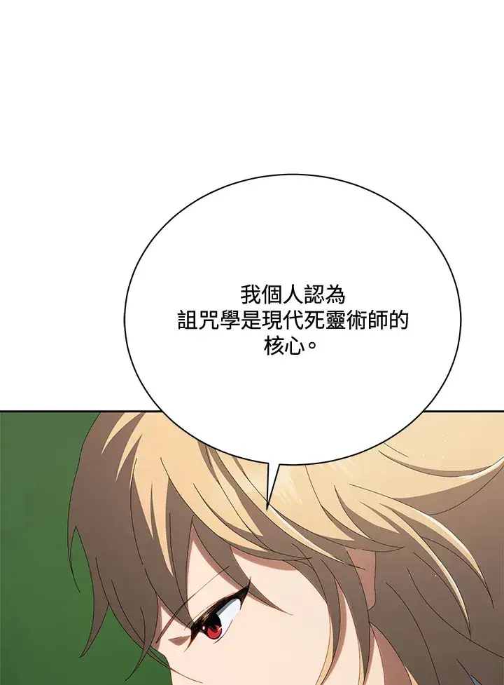 《死灵术师学院的召唤天才》第7话图129
