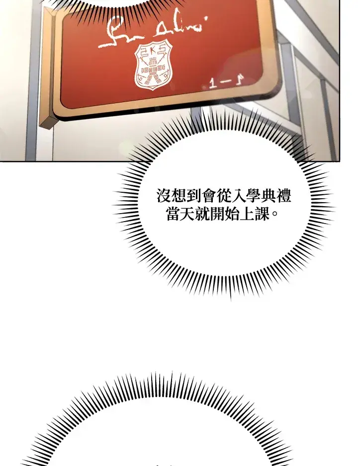 《死灵术师学院的召唤天才》第7话图17