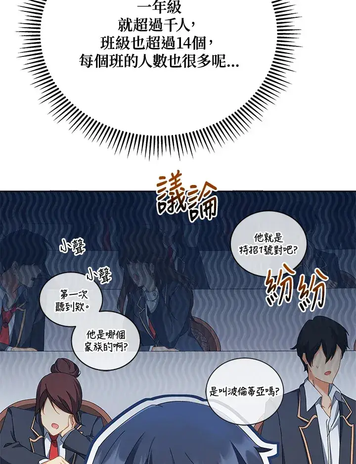 《死灵术师学院的召唤天才》第7话图18