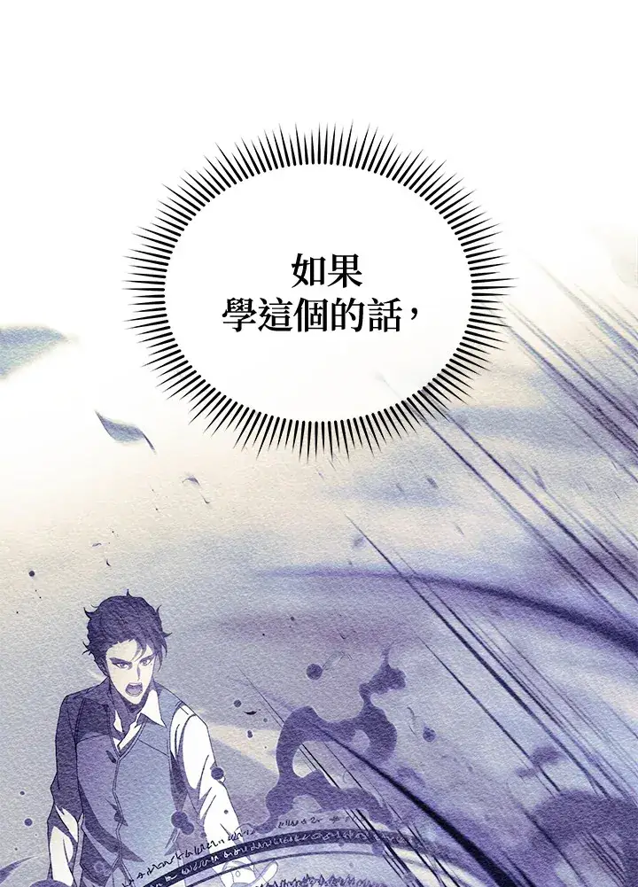 《死灵术师学院的召唤天才》第7话图24
