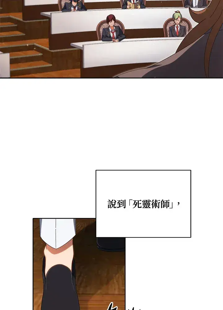 《死灵术师学院的召唤天才》第7话图28