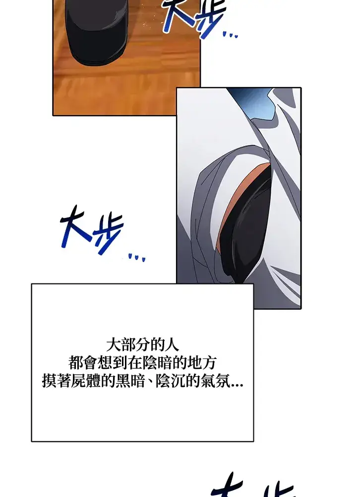 《死灵术师学院的召唤天才》第7话图29