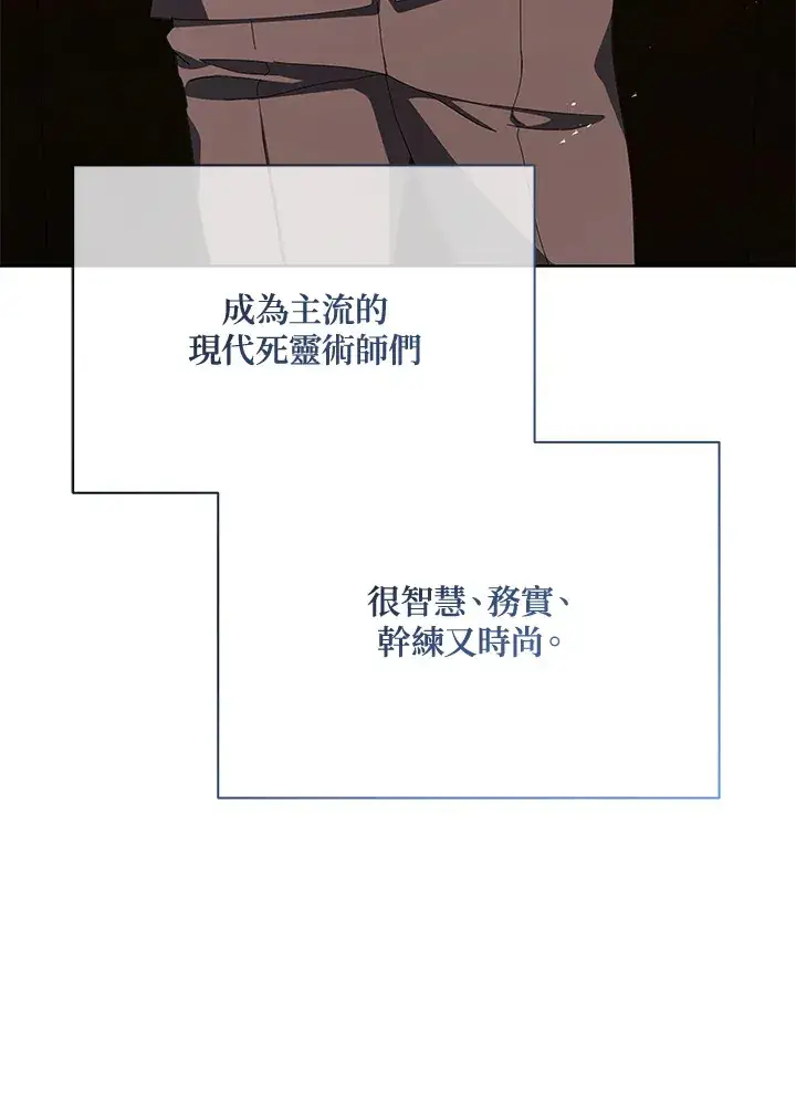 《死灵术师学院的召唤天才》第7话图32
