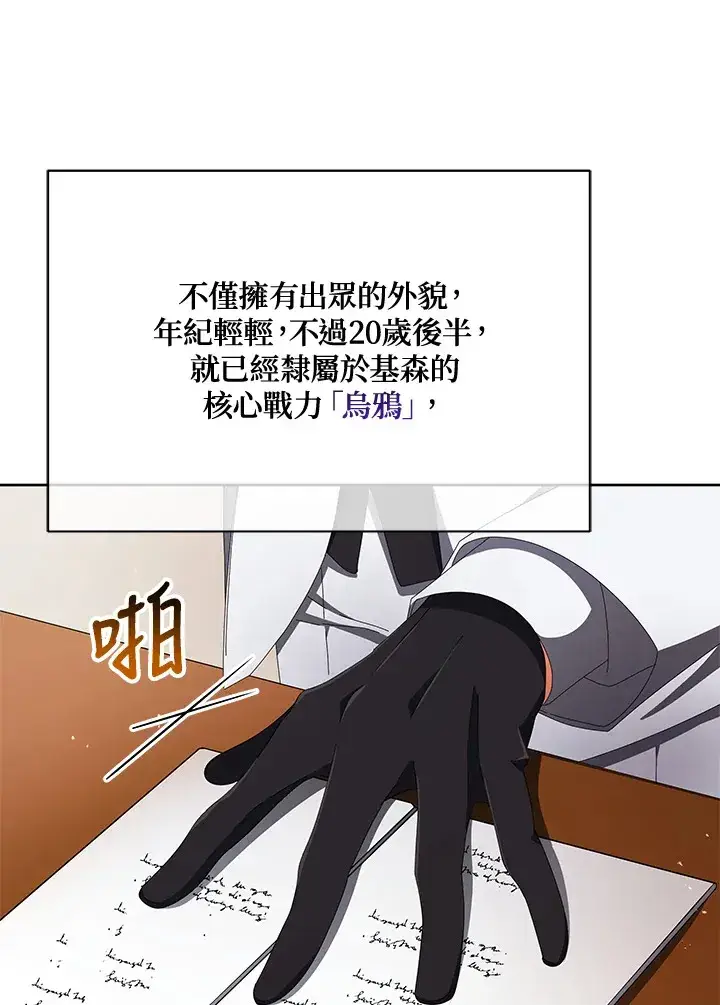 《死灵术师学院的召唤天才》第7话图36