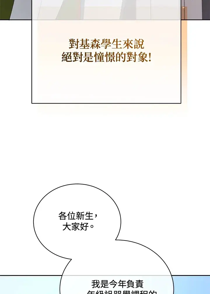 《死灵术师学院的召唤天才》第7话图39