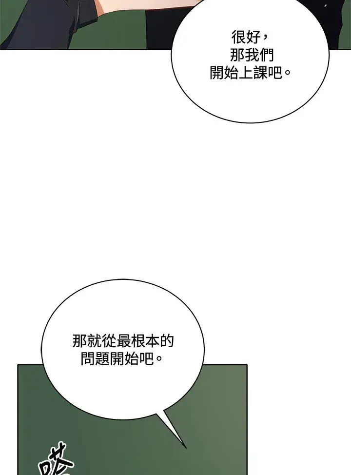 《死灵术师学院的召唤天才》第7话图54