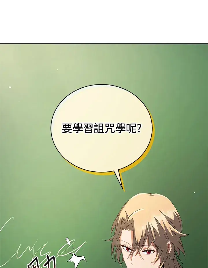 《死灵术师学院的召唤天才》第7话图56