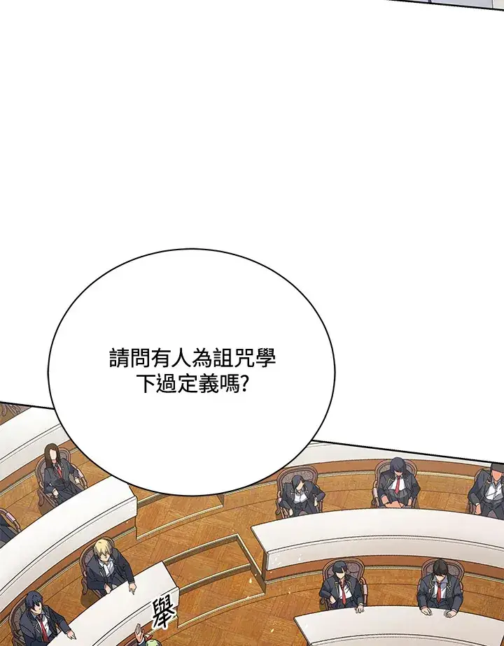《死灵术师学院的召唤天才》第7话图58
