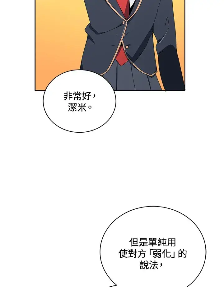 《死灵术师学院的召唤天才》第7话图61
