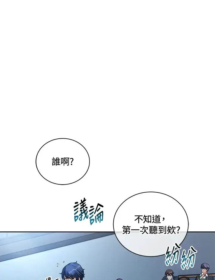 《死灵术师学院的召唤天才》第7话图7