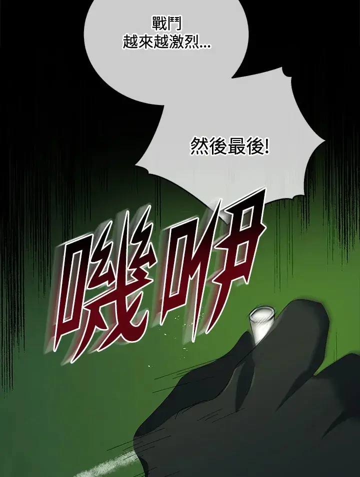 《死灵术师学院的召唤天才》第7话图81