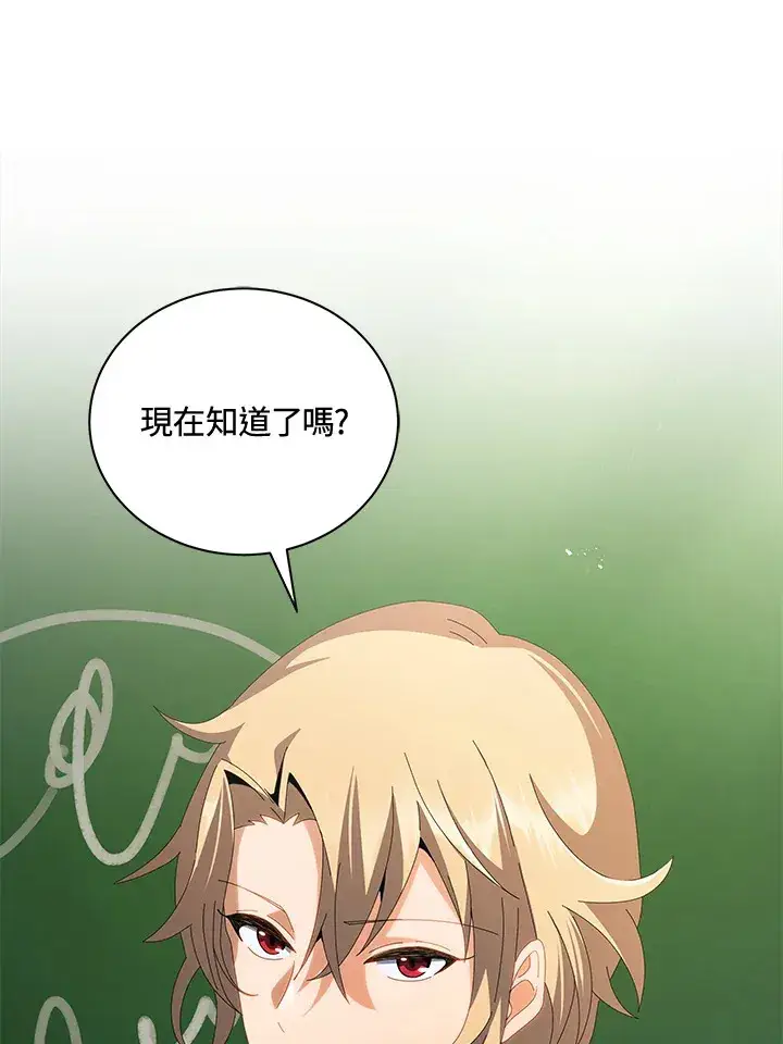 《死灵术师学院的召唤天才》第7话图86