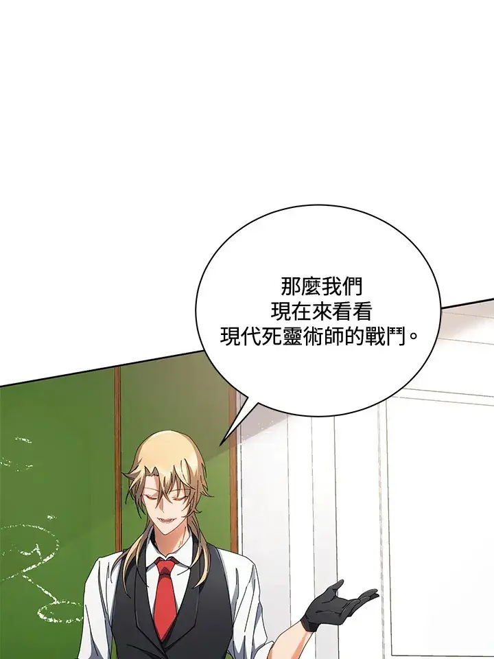 《死灵术师学院的召唤天才》第7话图90