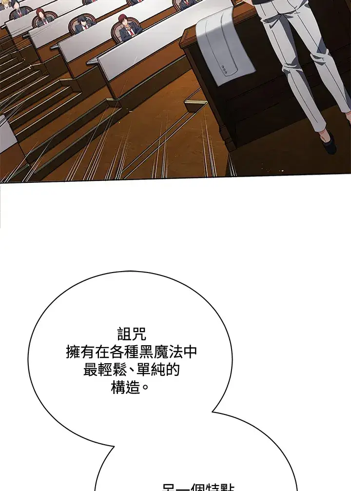 《死灵术师学院的召唤天才》第7话图98
