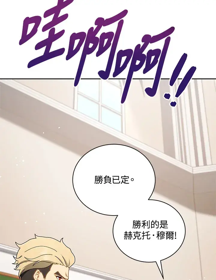 《死灵术师学院的召唤天才》第9话图110