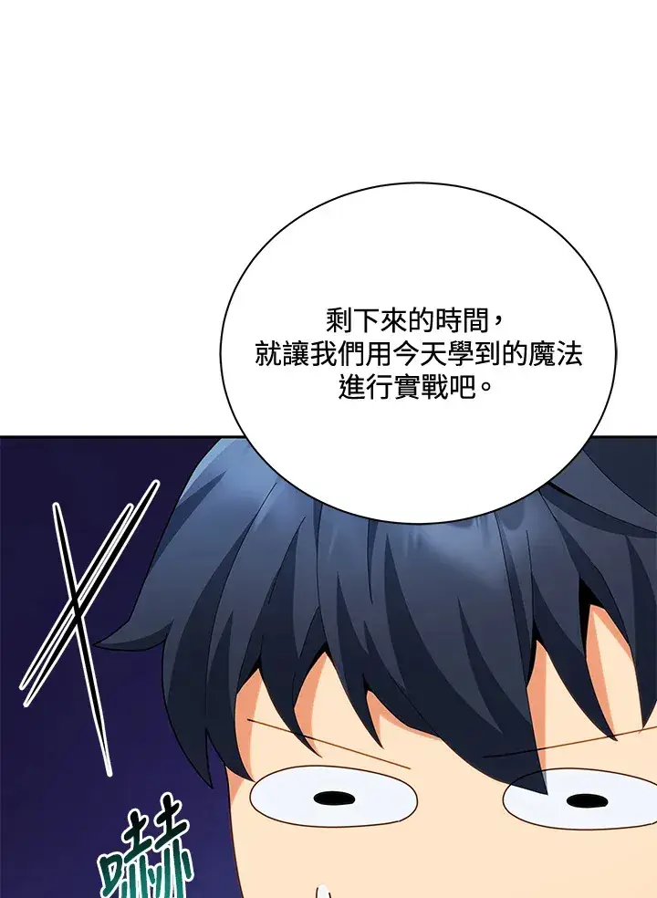 《死灵术师学院的召唤天才》第9话图13