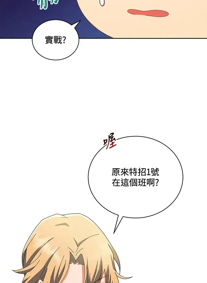 《死灵术师学院的召唤天才》第9话图14