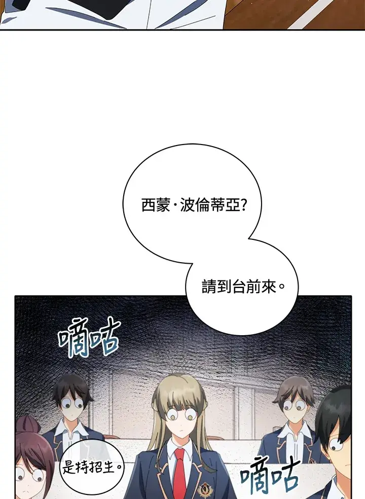 《死灵术师学院的召唤天才》第9话图16