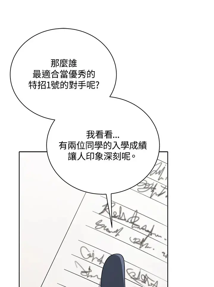 《死灵术师学院的召唤天才》第9话图18