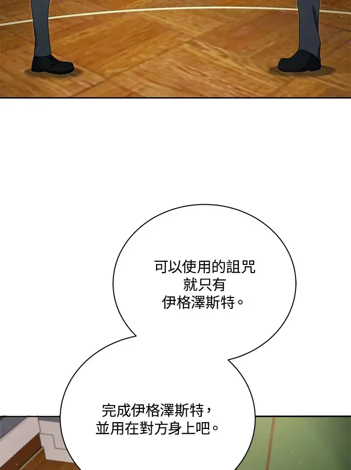 《死灵术师学院的召唤天才》第9话图25
