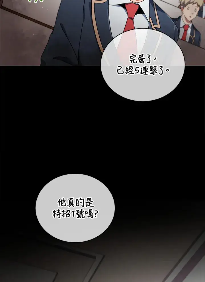 《死灵术师学院的召唤天才》第9话图63