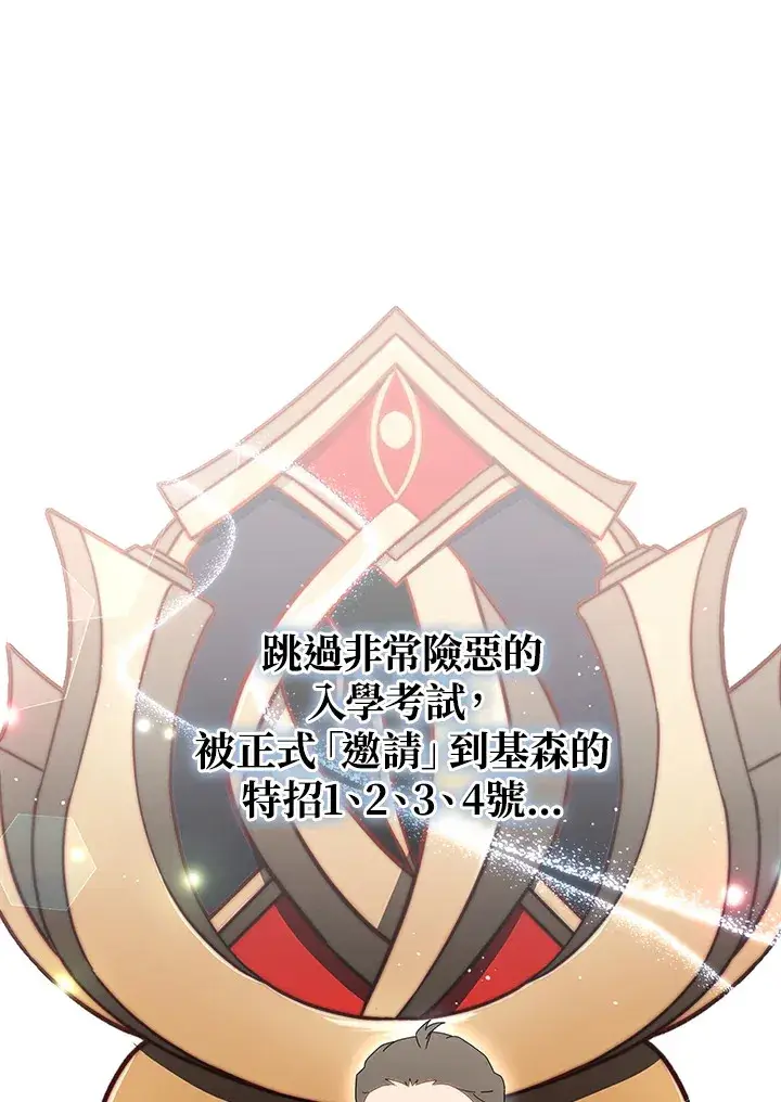 《死灵术师学院的召唤天才》第9话图78