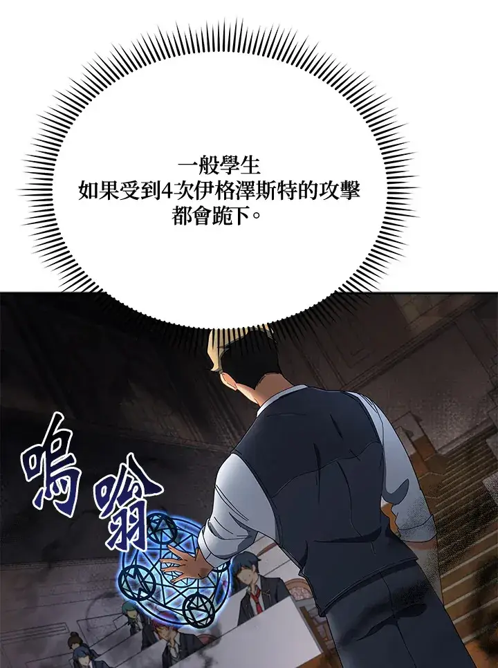 《死灵术师学院的召唤天才》第9话图85