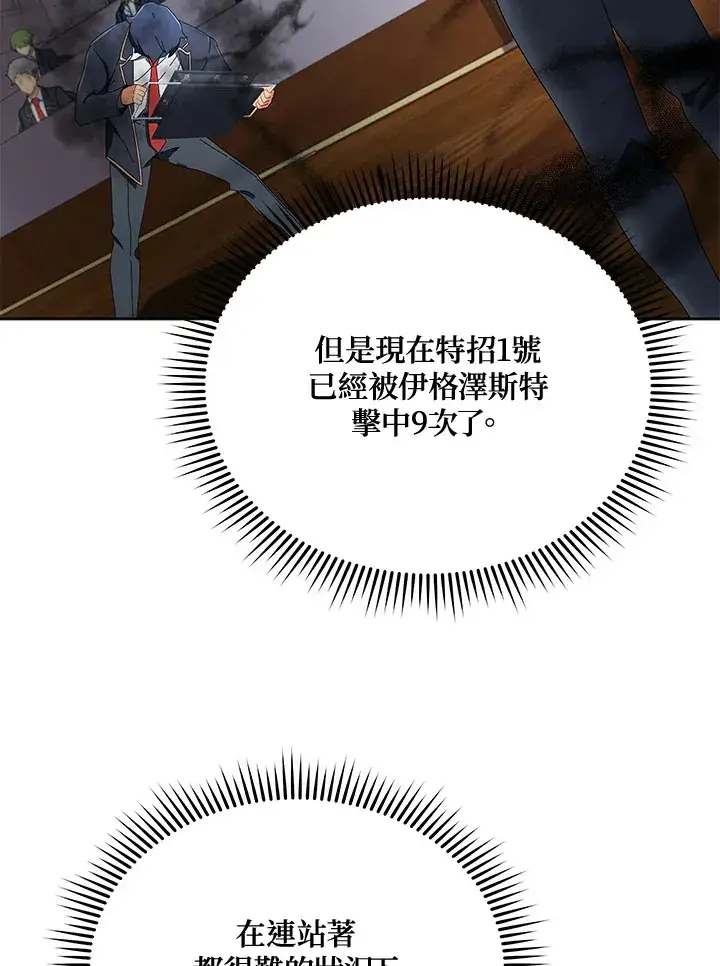 《死灵术师学院的召唤天才》第9话图86