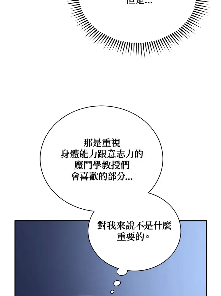 《死灵术师学院的召唤天才》第9话图88