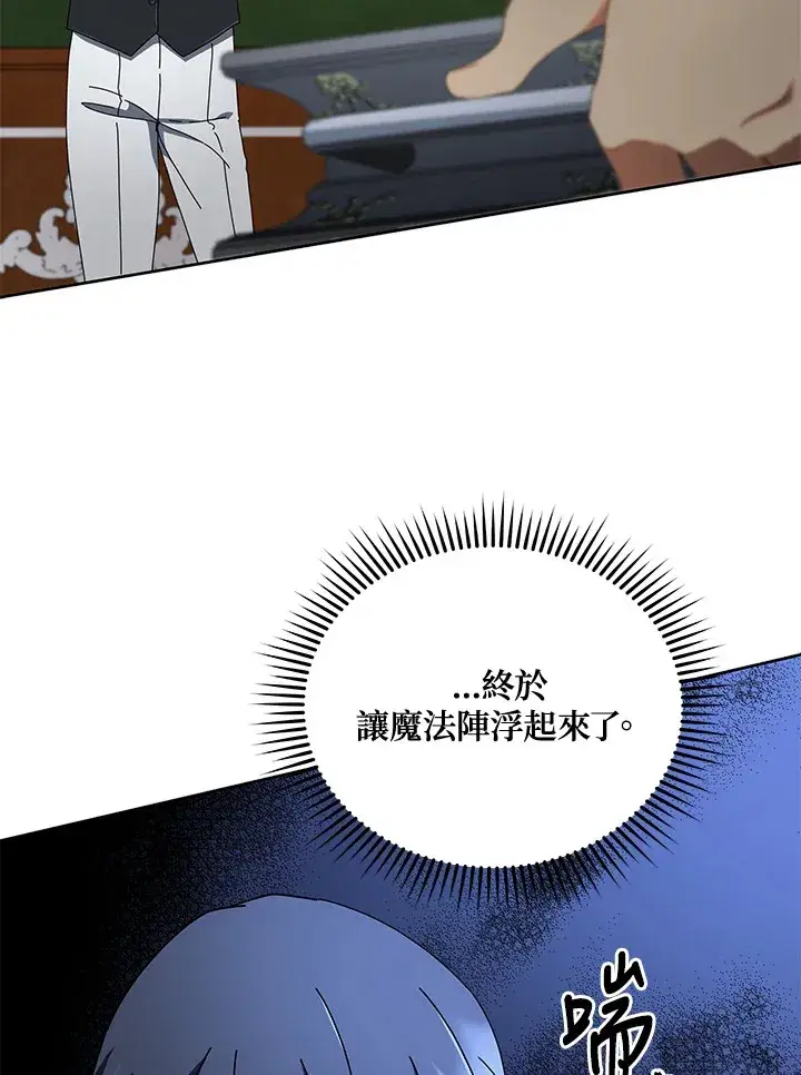 《死灵术师学院的召唤天才》第9话图91