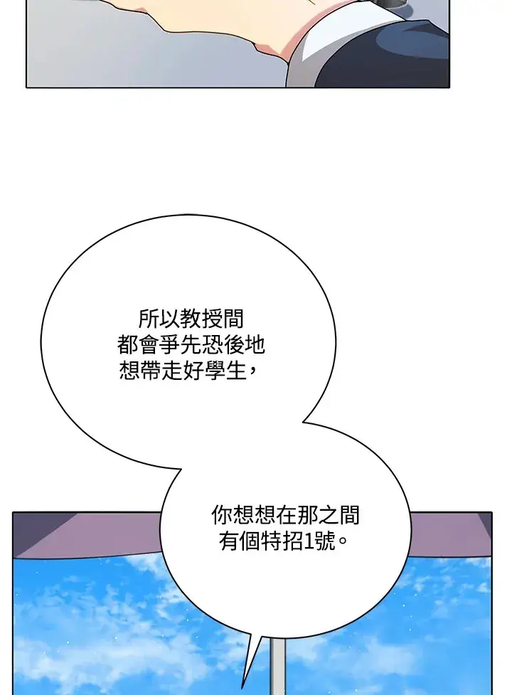 《死灵术师学院的召唤天才》第10话图10