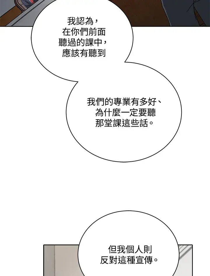 《死灵术师学院的召唤天才》第10话图104