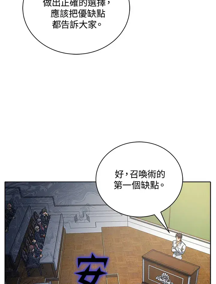 《死灵术师学院的召唤天才》第10话图106