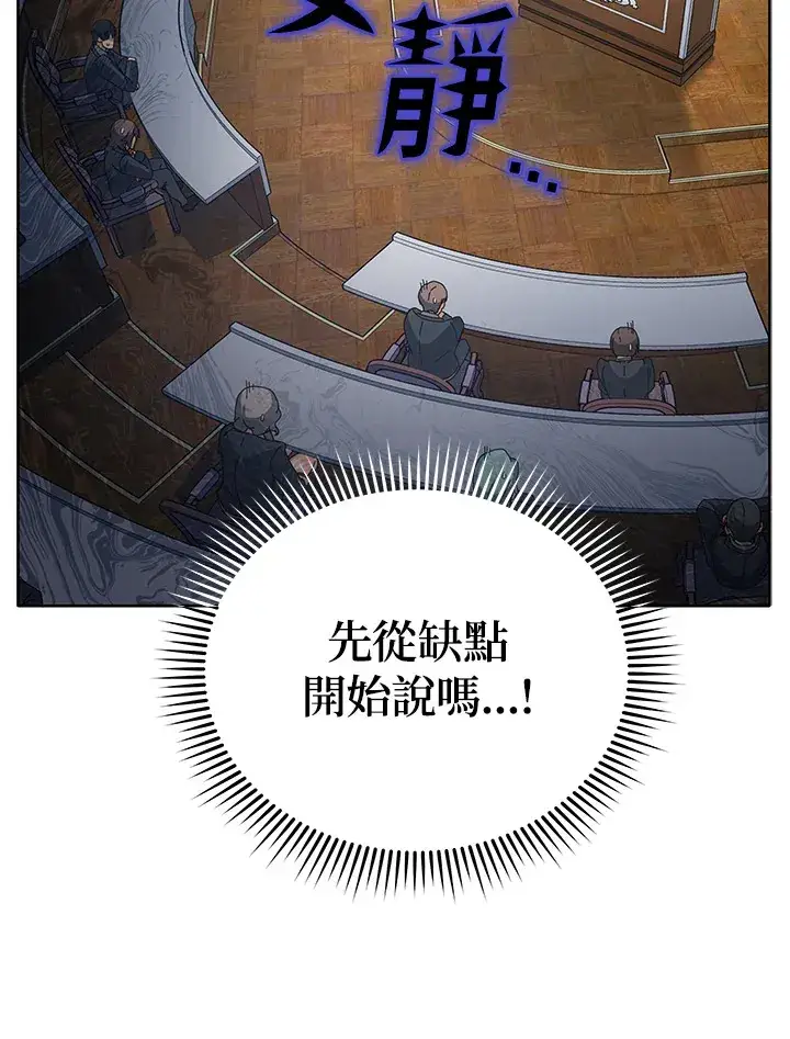 《死灵术师学院的召唤天才》第10话图107