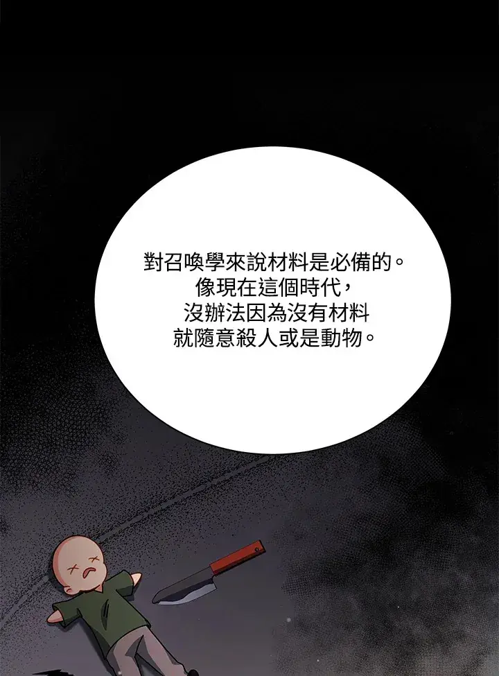 《死灵术师学院的召唤天才》第10话图110