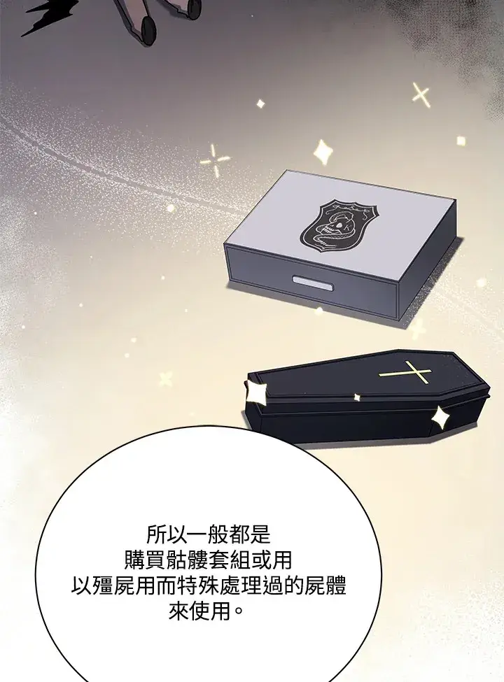 《死灵术师学院的召唤天才》第10话图111