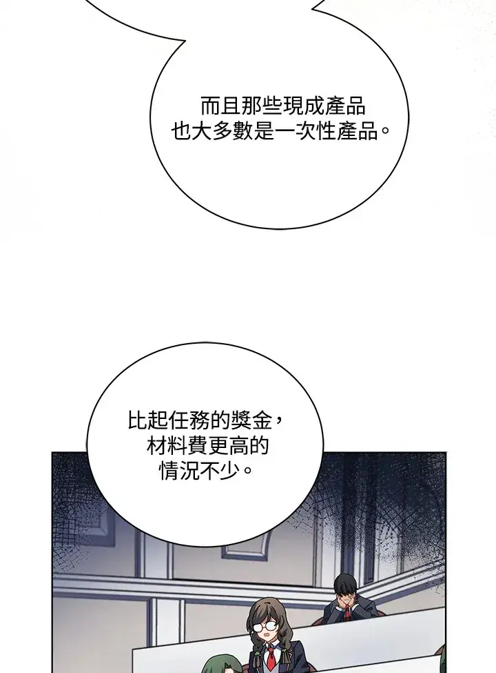 《死灵术师学院的召唤天才》第10话图112